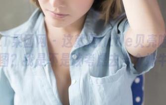 GIRLT果团网 – 这就是little贝壳喵的奶牛美图？我是不是该考虑去当个奶牛粉？