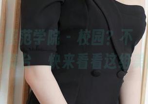 MFStar模范学院 – 校园？不，是美七Mia的摄影舞台，快来看看这组美图合集！