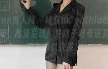 Xiuren秀人网 – 杨紫嫣Cynthia的连衣裙图册，高清呈现！是裙子好看还是她好看？难以抉择！