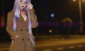 puypuychen的套装：我只想安静地看，却又忍不住想插嘴！