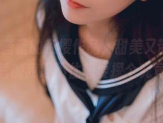 usejan蓝蓝的夜樱作品，甜美又带点神秘，看的我忍不住想要探个究竟。