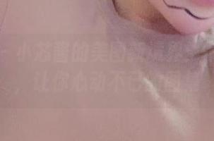 微密圈 – 小芯酱的美图新境界：吊带黑丝，让你心动不已的图集