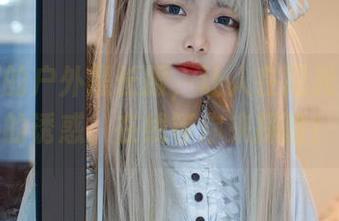 梨瑾瑾的户外黑长服，让人在阳光下停留的诱惑，在线等你来探险！