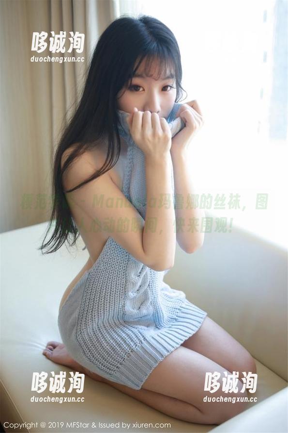 模范学院 - Manuela玛鲁娜的丝袜，图片让人心动的瞬间，快来围观！