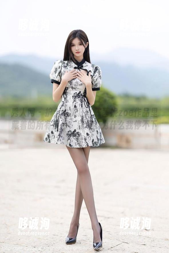 秀人网-陈茜妮zoe 秀人网 - 护士也疯狂:陈茜妮zoe作品里藏着的所有资源,别问我为什么我停不下来!