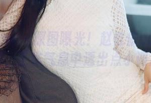花漾show – 原图曝光！赵惟依coco的职业装，工作气息中透出点小调皮？