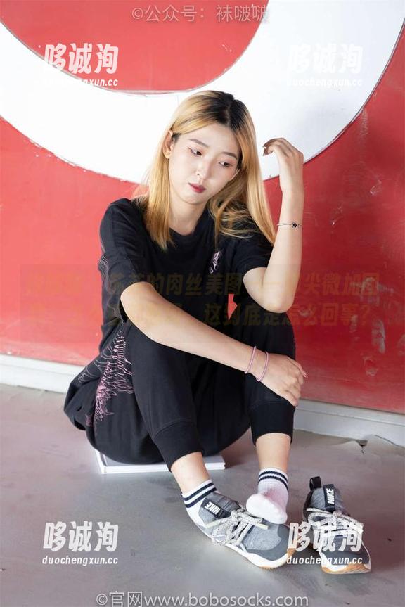 袜啵啵 - 苏苏的肉丝美图——脚尖微加固款，怎么看都想问，这到底是怎么回事？