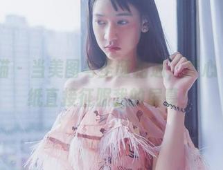 轰趴猫 – 当美图与圣诞相遇，梦心玥的壁纸直接征服我的屏幕！